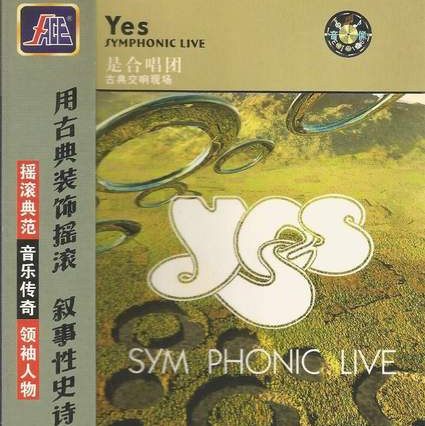 CD Yes — Symphonic Live (China) (DVD) фото