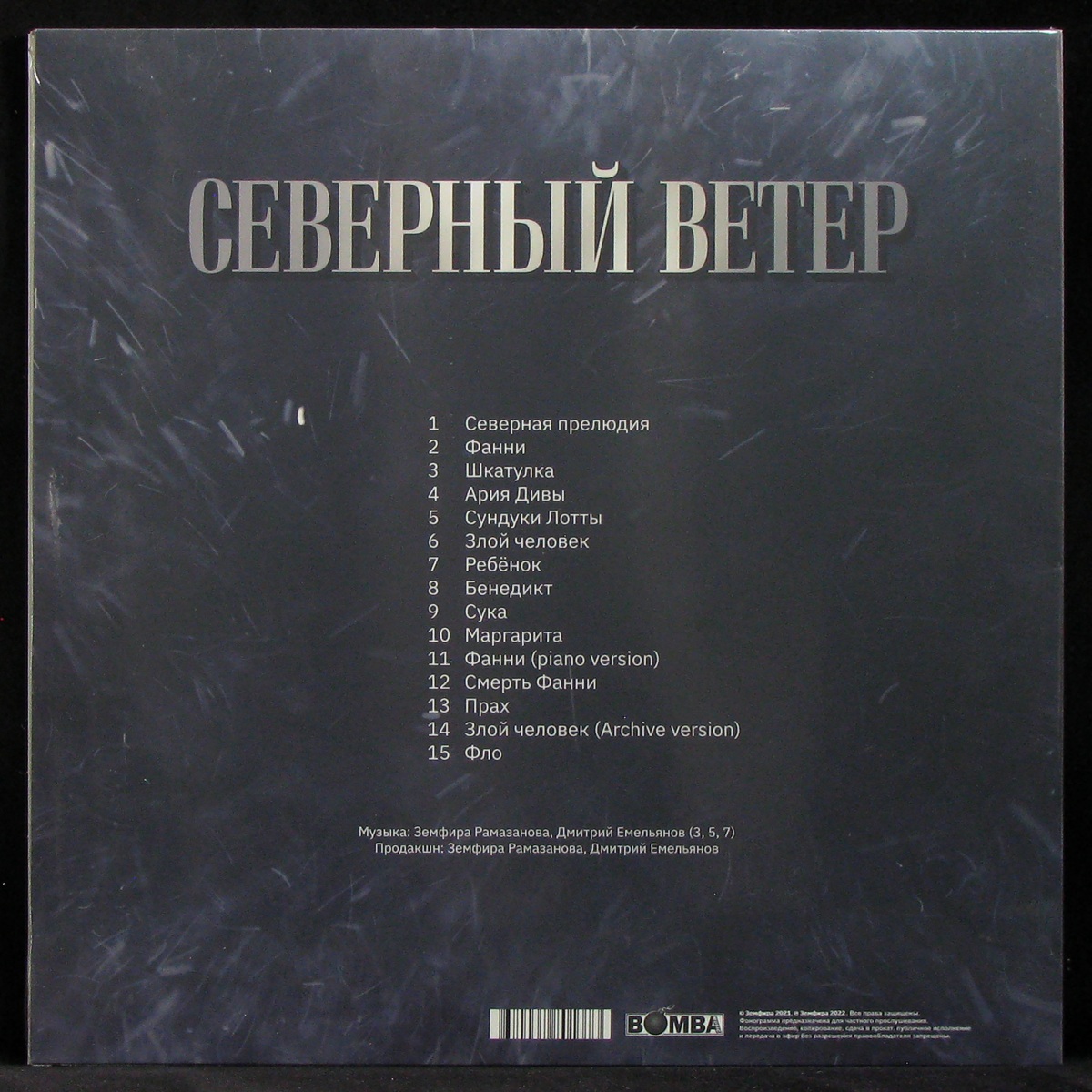 LP Земфира — Северный Ветер (coloured vinyl) фото 2