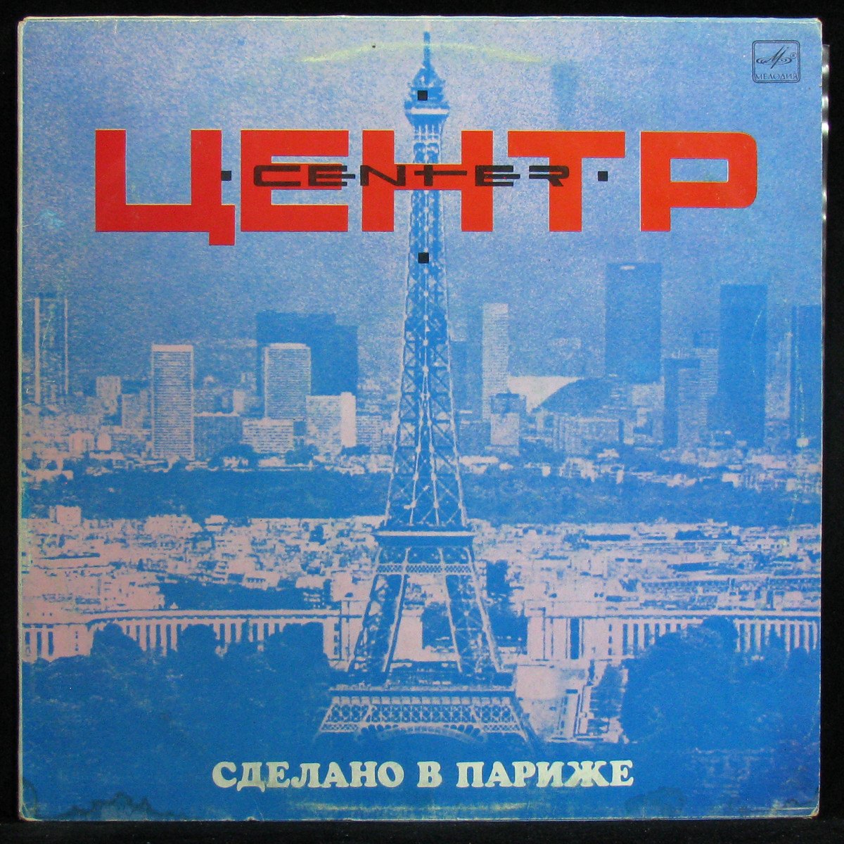 LP Центр — Сделано В Париже фото