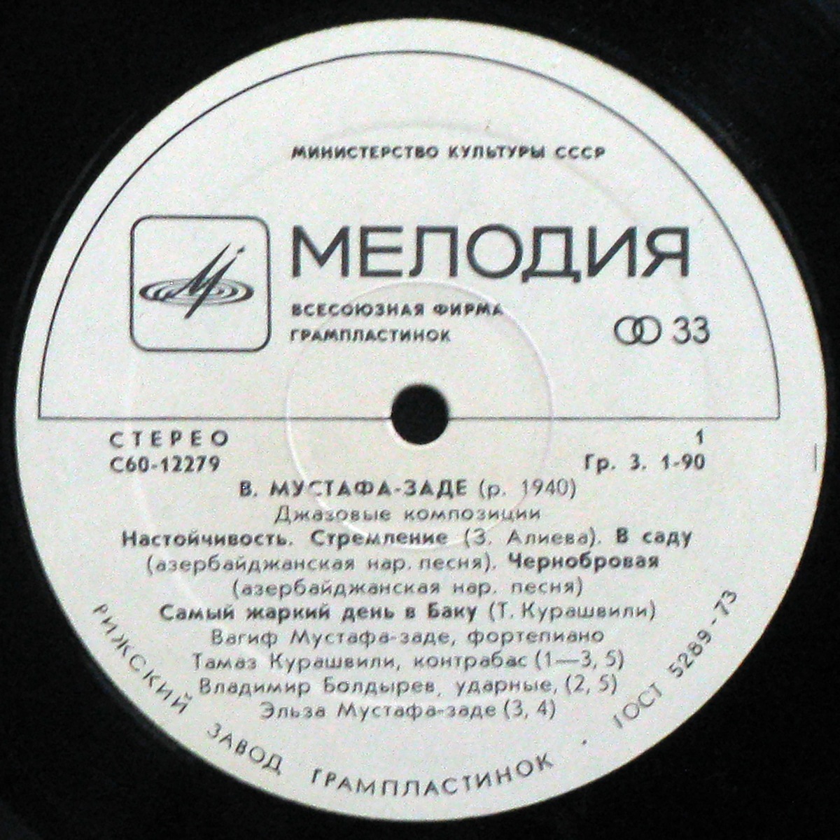 LP Вагиф Мустафа - Заде — Джазовые Композиции (1979) фото 2