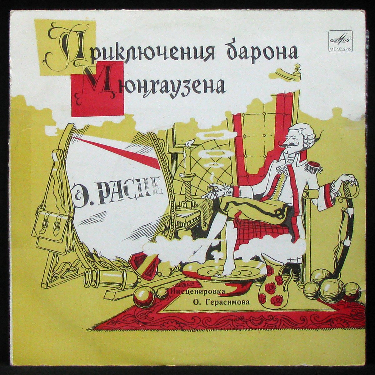 LP Детская Пластинка — Приключения Барона Мюнхаузена (mono) фото