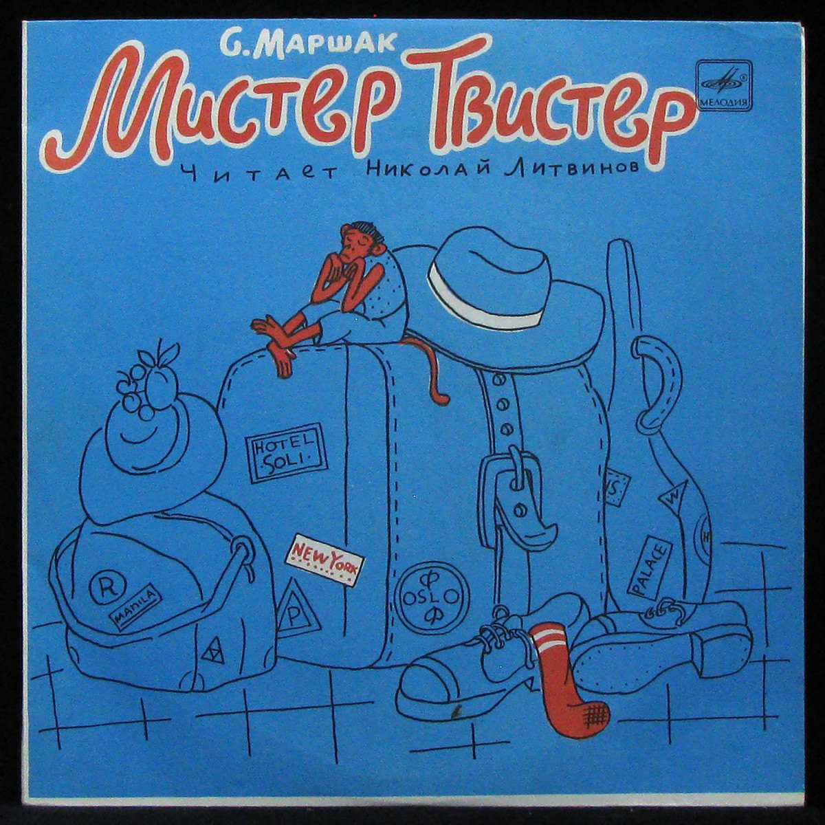 LP Детская Пластинка — Маршак: Мистер Твистер (mono) фото