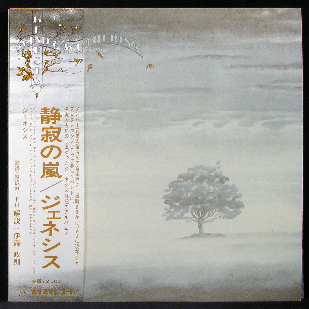 LP Genesis — Wind & Wuthering (+ obi) фото