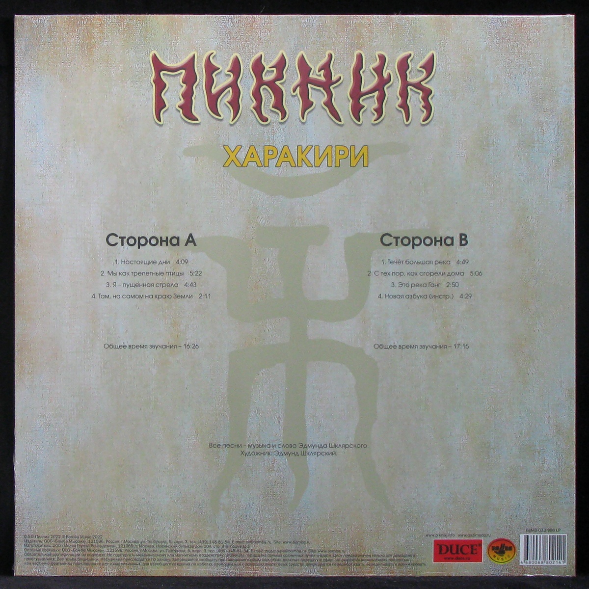 LP Пикник — Харакири (coloured vinyl) фото 2