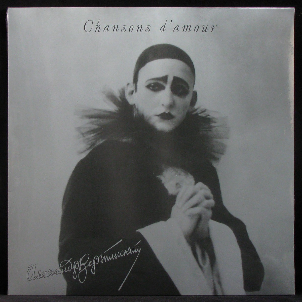 LP Александр Вертинский — Chansons d'amour фото