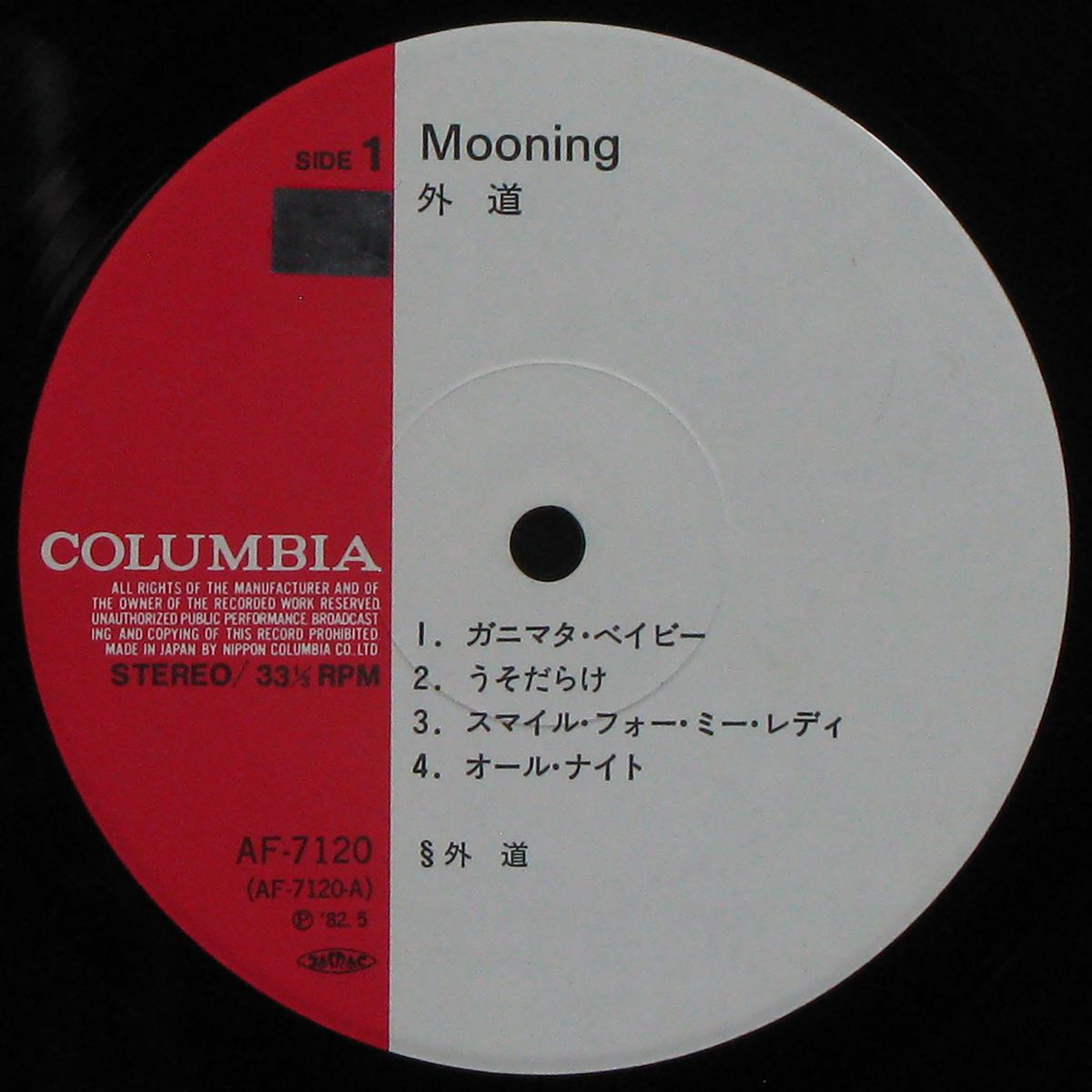 LP Gedo — Mooning (+ obi) фото 2