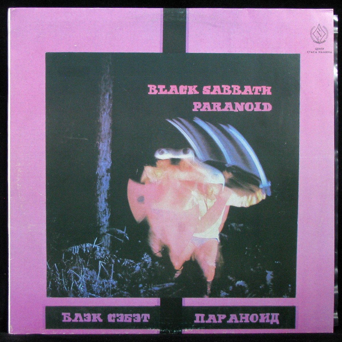 Black Sabbath Paranoid Ex Ex