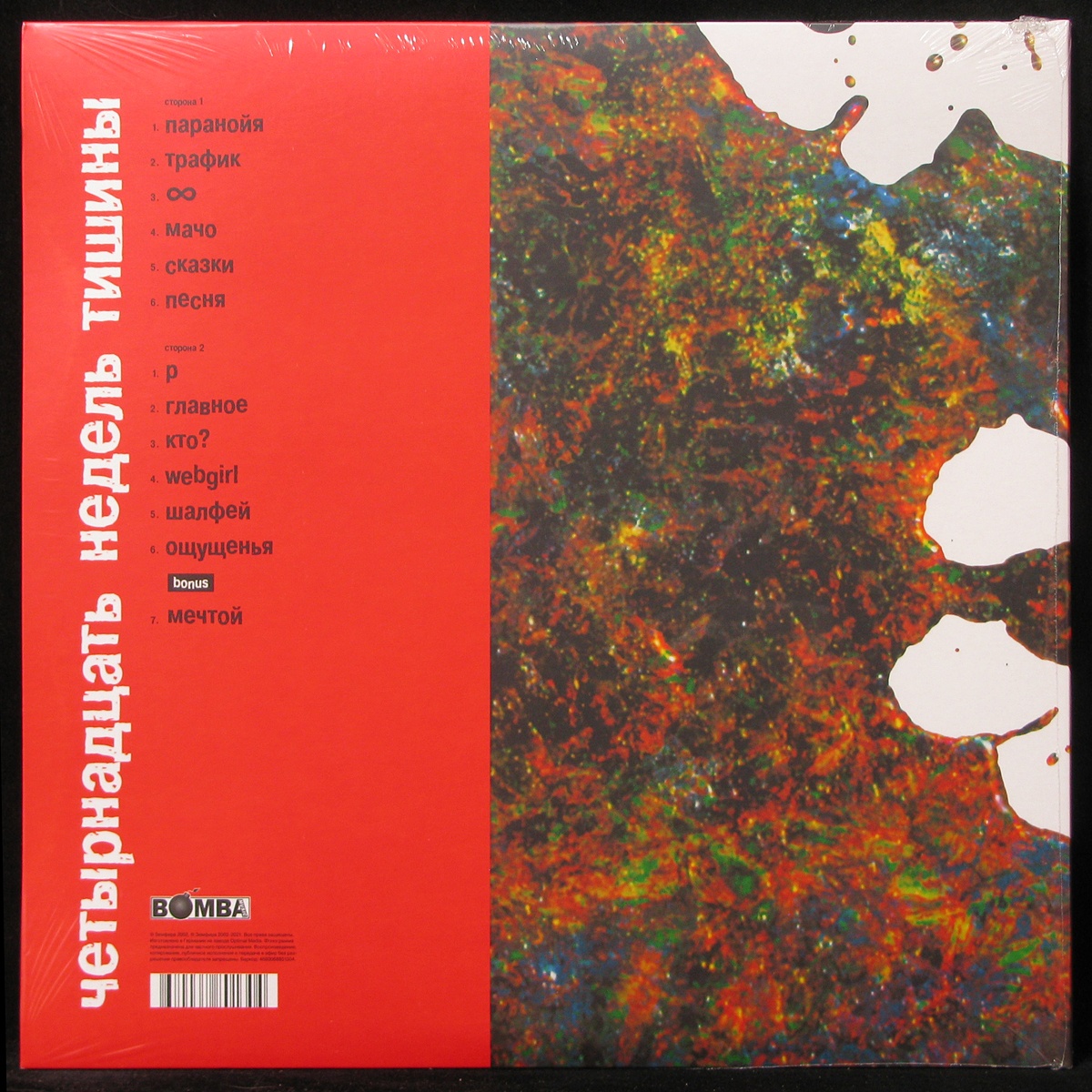 LP Земфира — Четырнадцать Недель Тишины (coloured vinyl) фото 2