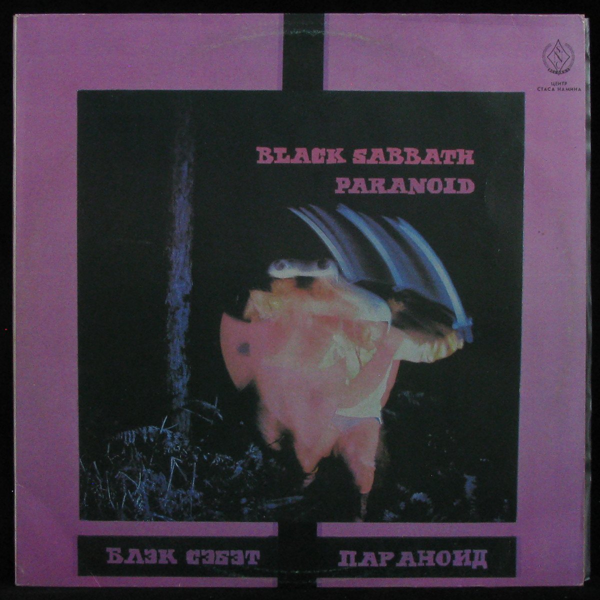 LP Black Sabbath — Paranoid = Параноид фото