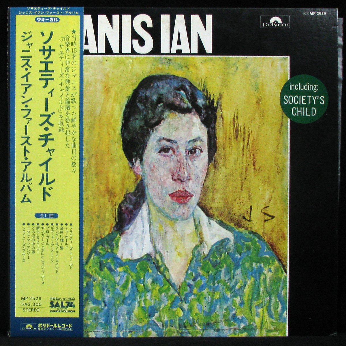 LP Janis Ian — Janis Ian (+ obi) фото