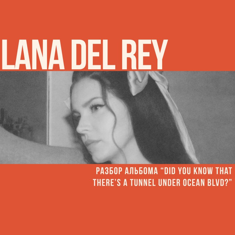 Lana Del Rey – Did You Know That There's A Tunnel Under Ocean Blvd 2LP –  Hi-Voltage Records