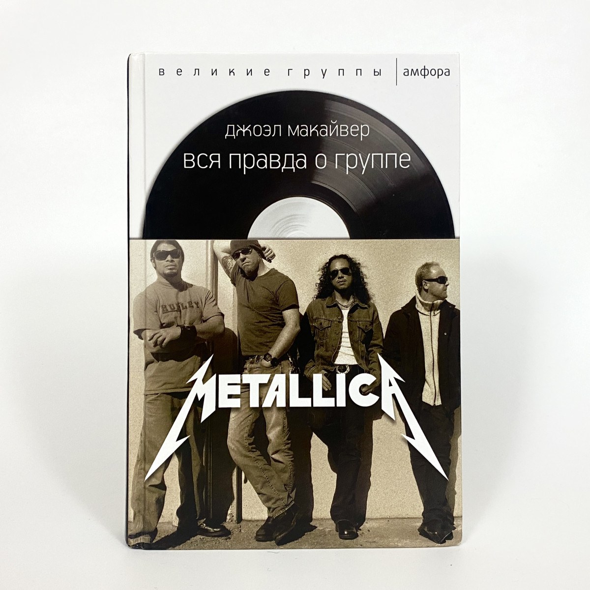 Книга Джоэл Макайвер - Вся Правда О Группе Metallica фото
