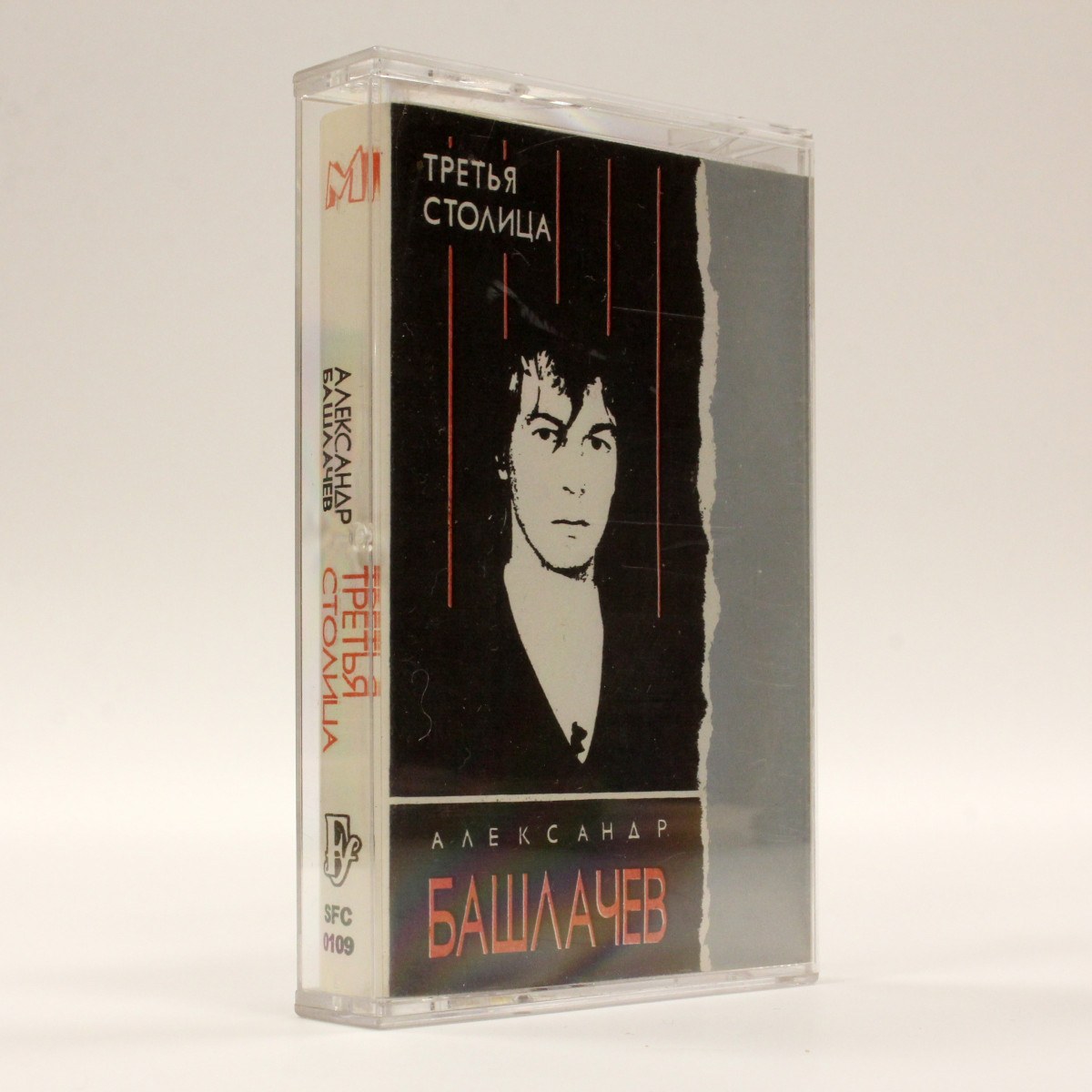 Александр Башлачев – Третья Столица