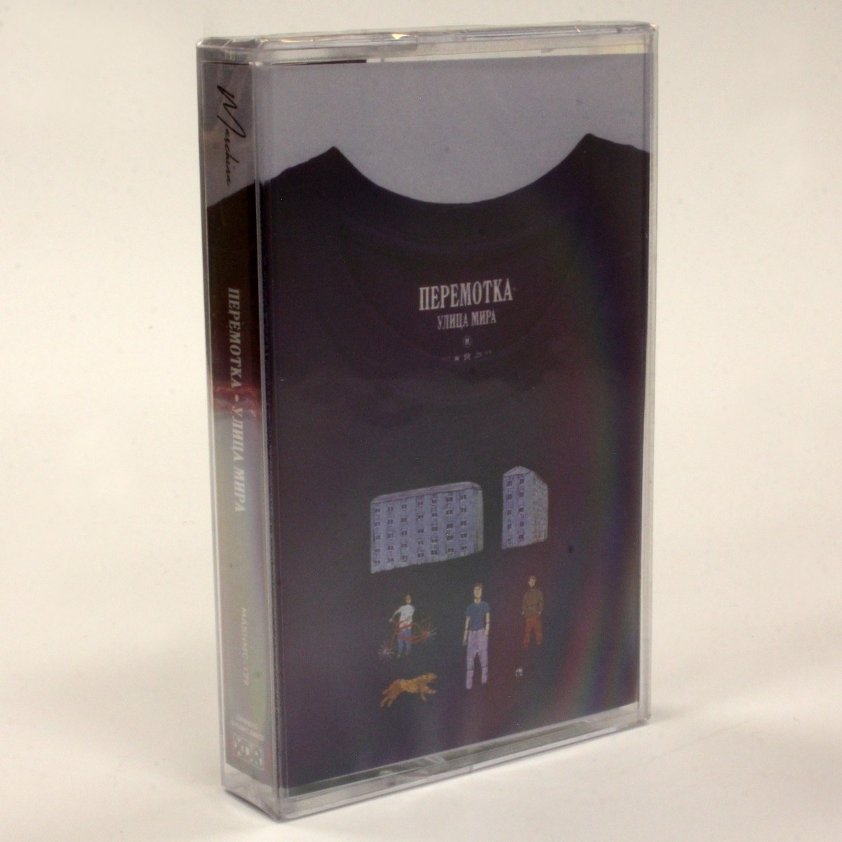 Перемотка – Улица Мира