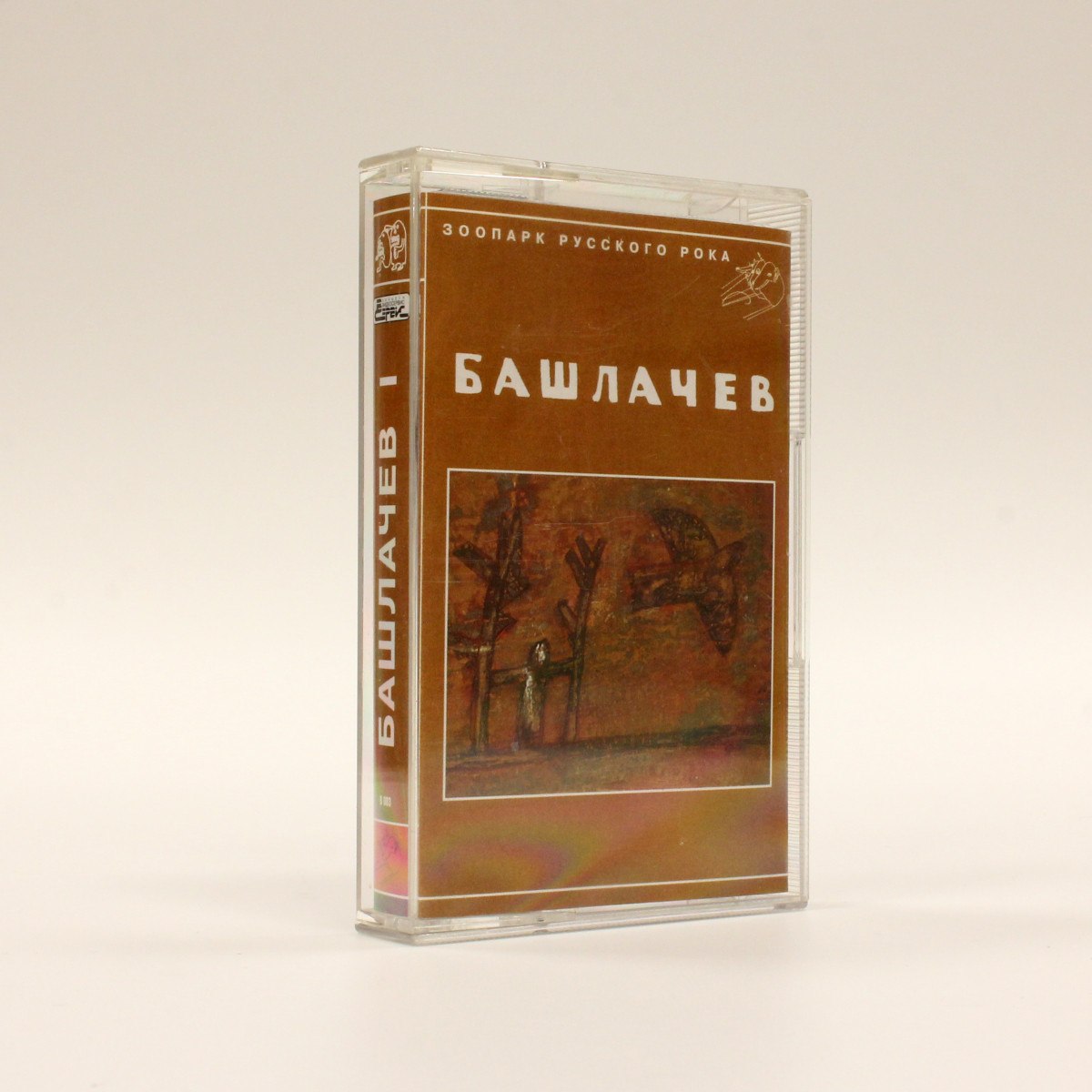 Башлачев – I