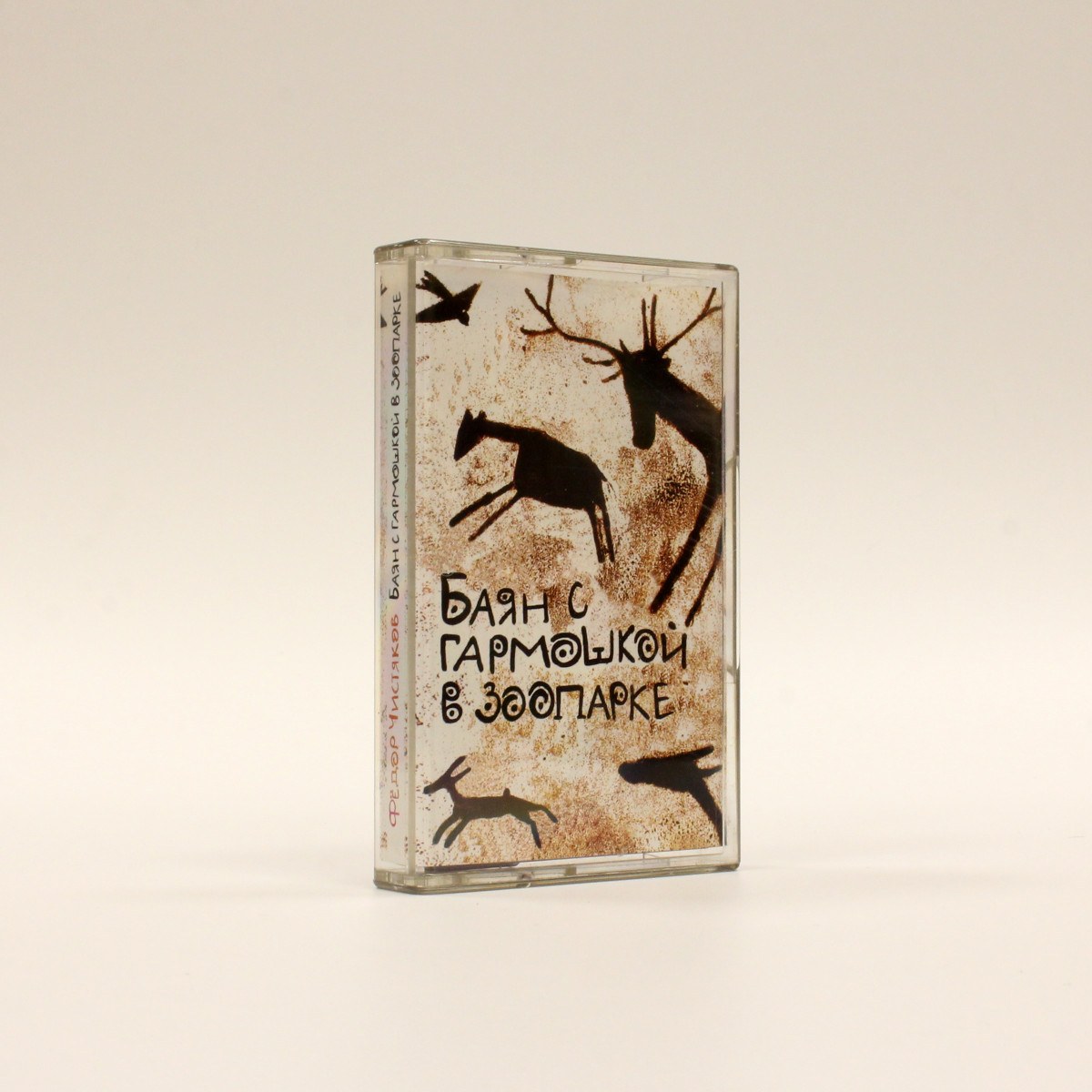 Фёдор Чистяков – Баян С Гармошкой В Зоопарке. Часть 1.