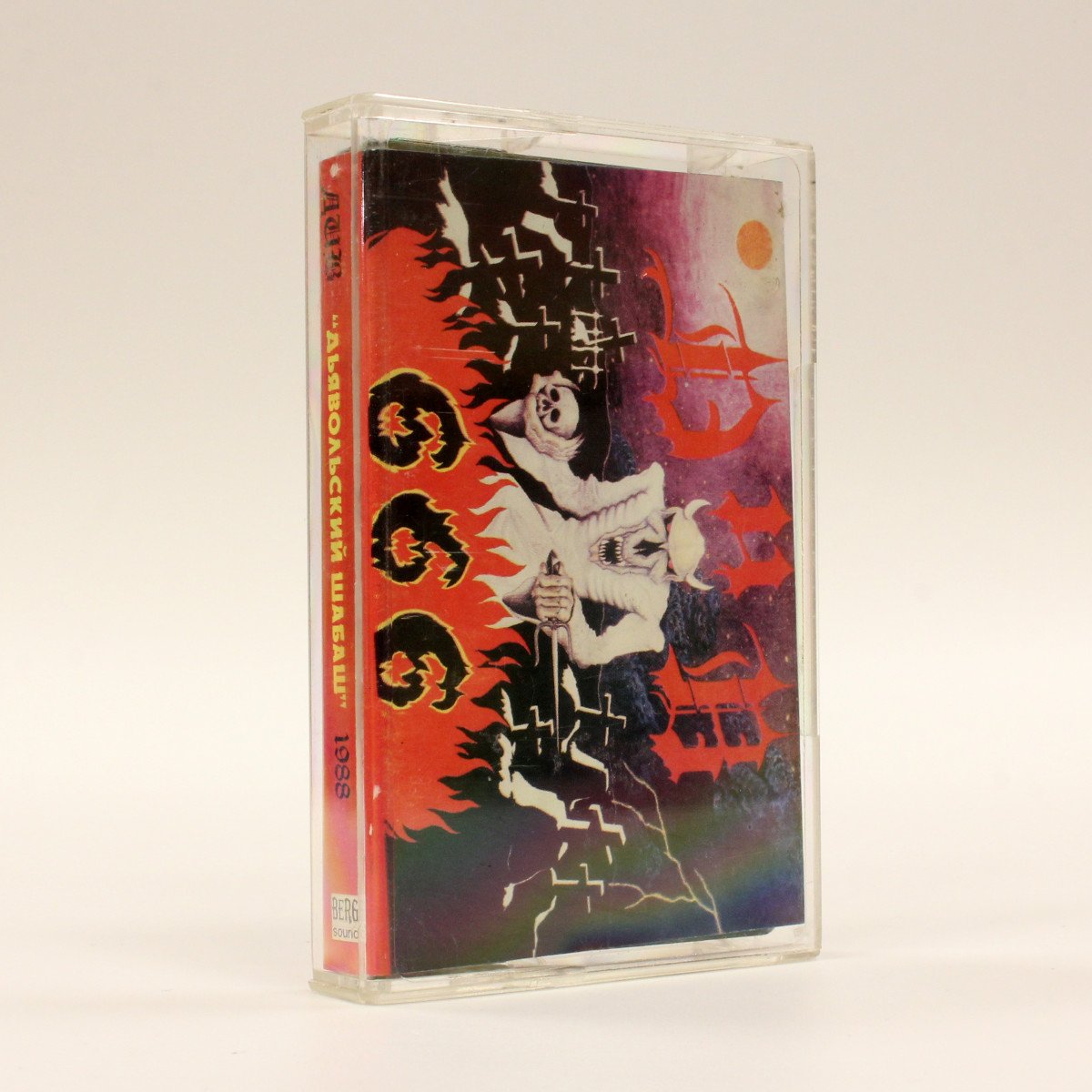 Д.И.В. – Дьявольский Шабаш