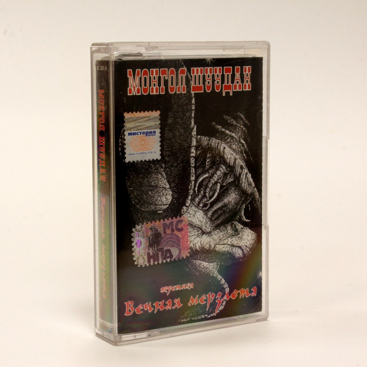 Монгол Шуудан – Вечная Мерзлота