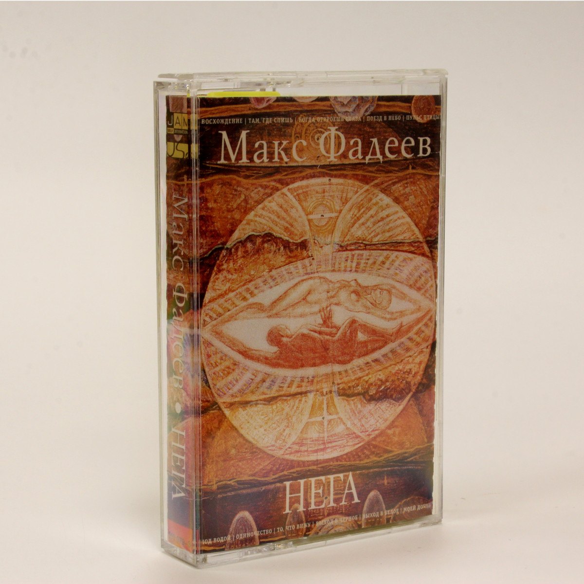 Максим Фадеев – Нега