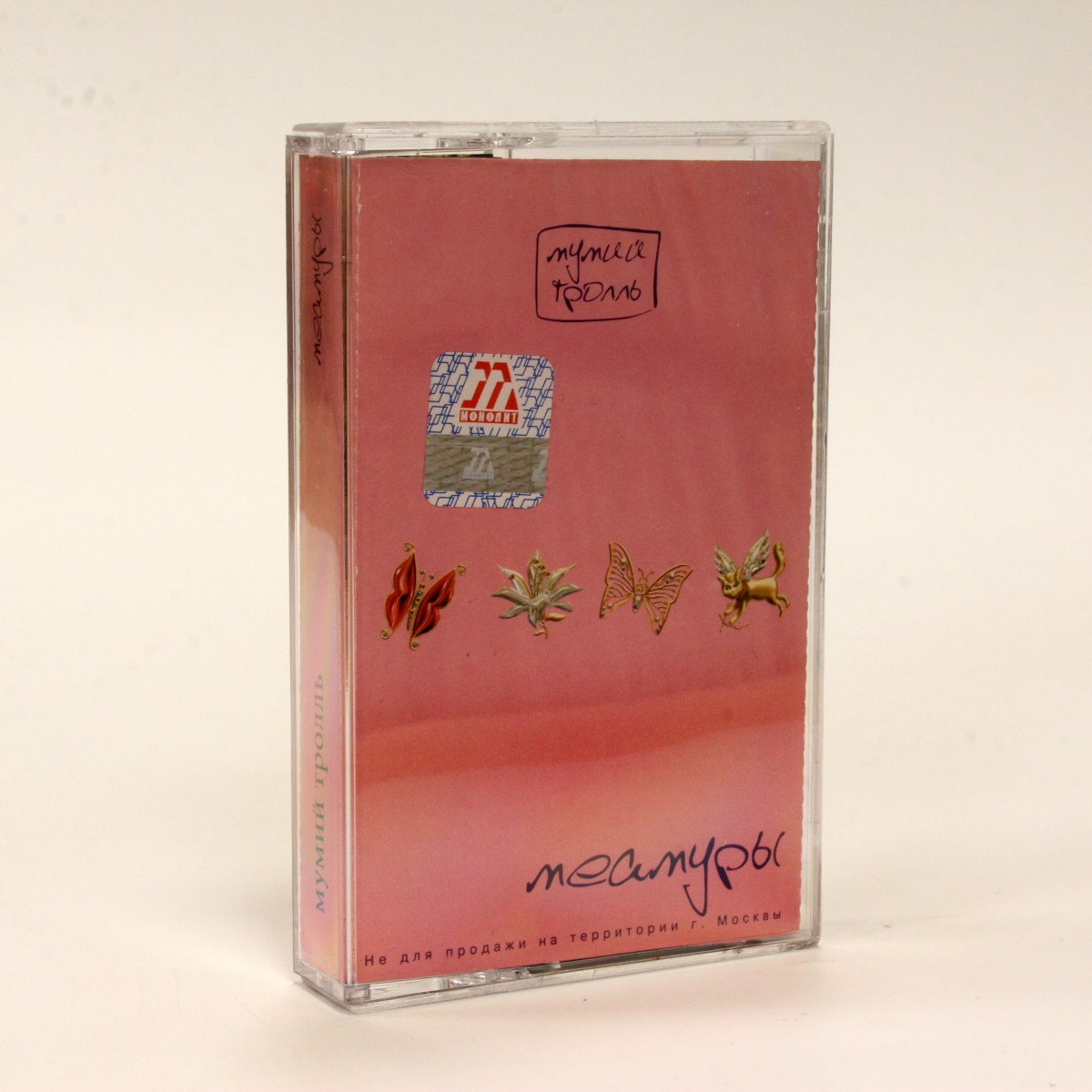 Мумий Тролль – Меамуры