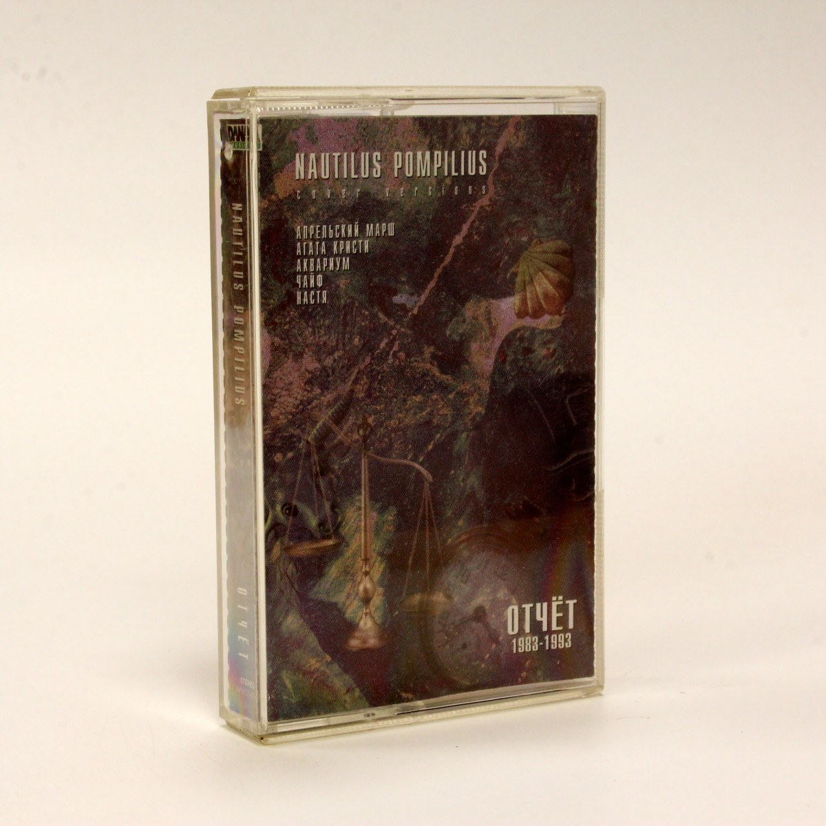 V/a - Nautilus Pompilius: Отчёт 1983-1993