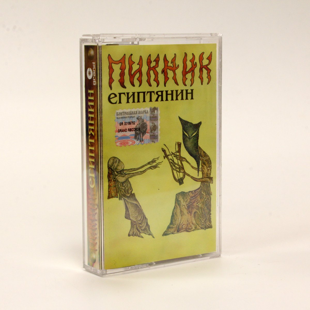 Пикник – Египтянин