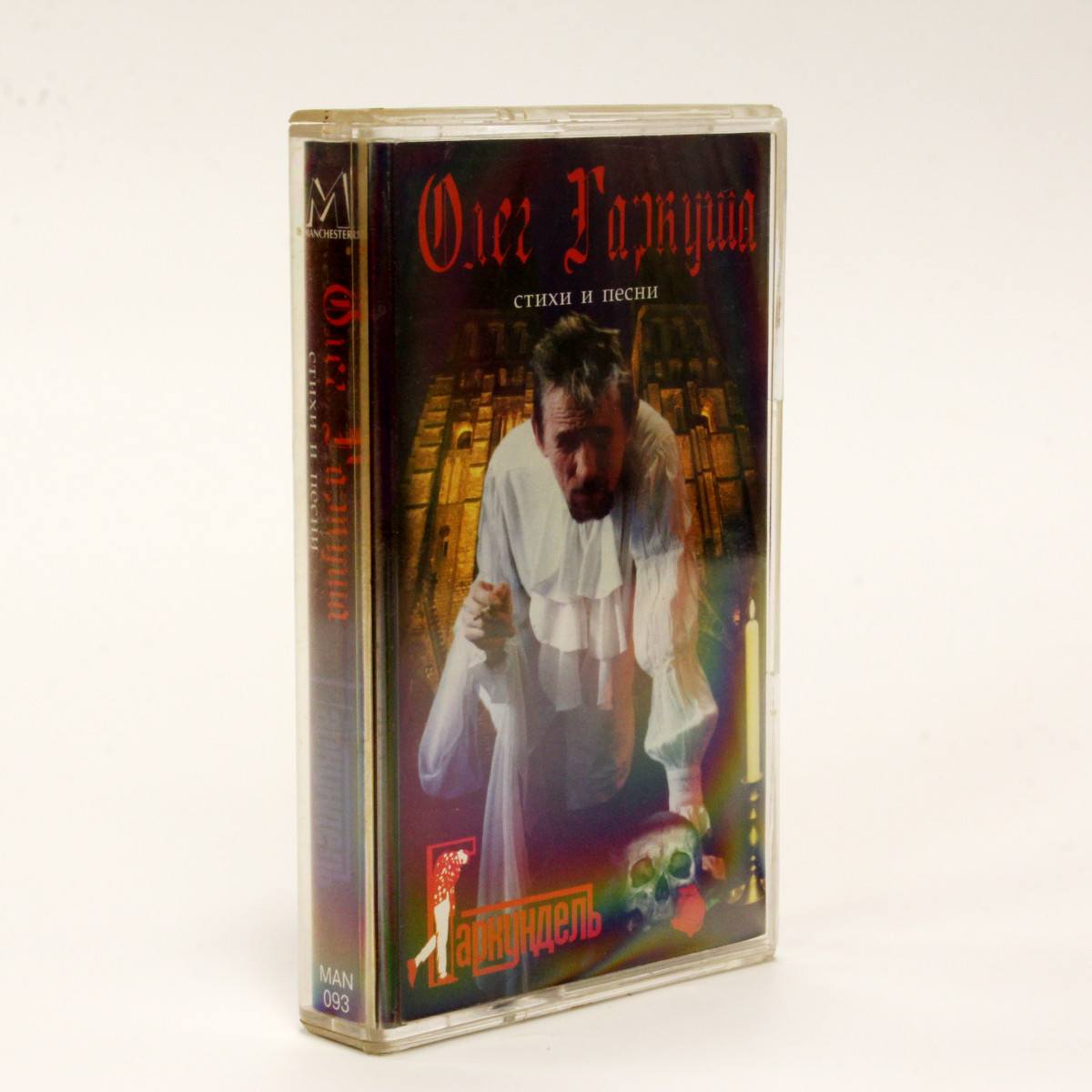 Олег Гаркуша – Гаркундель