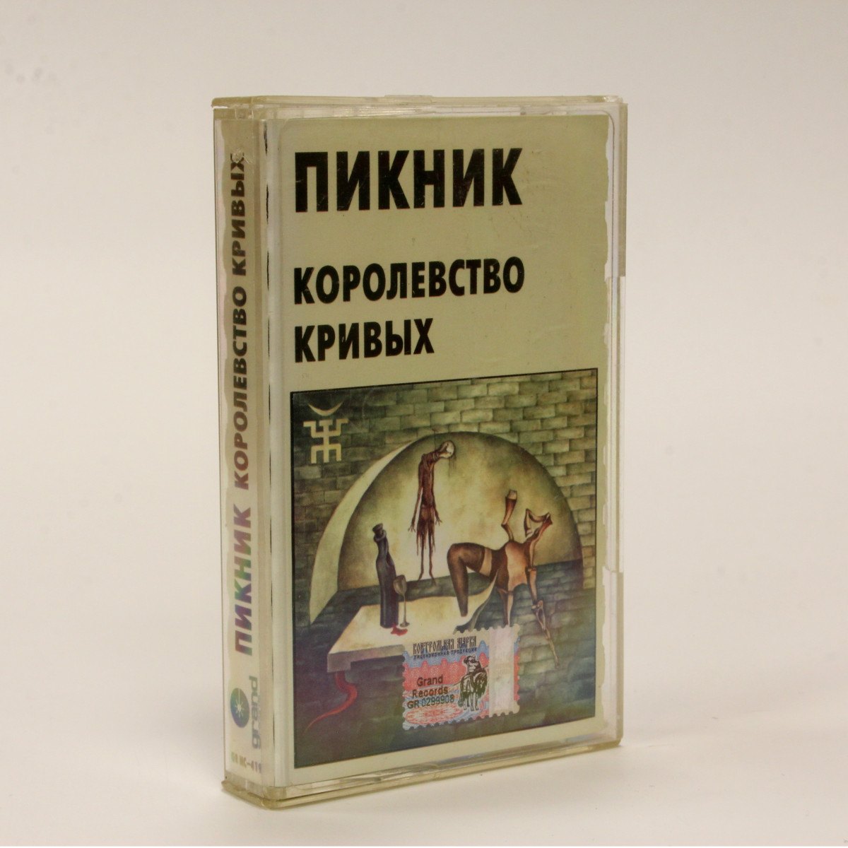 Пикник – Королевство Кривых
