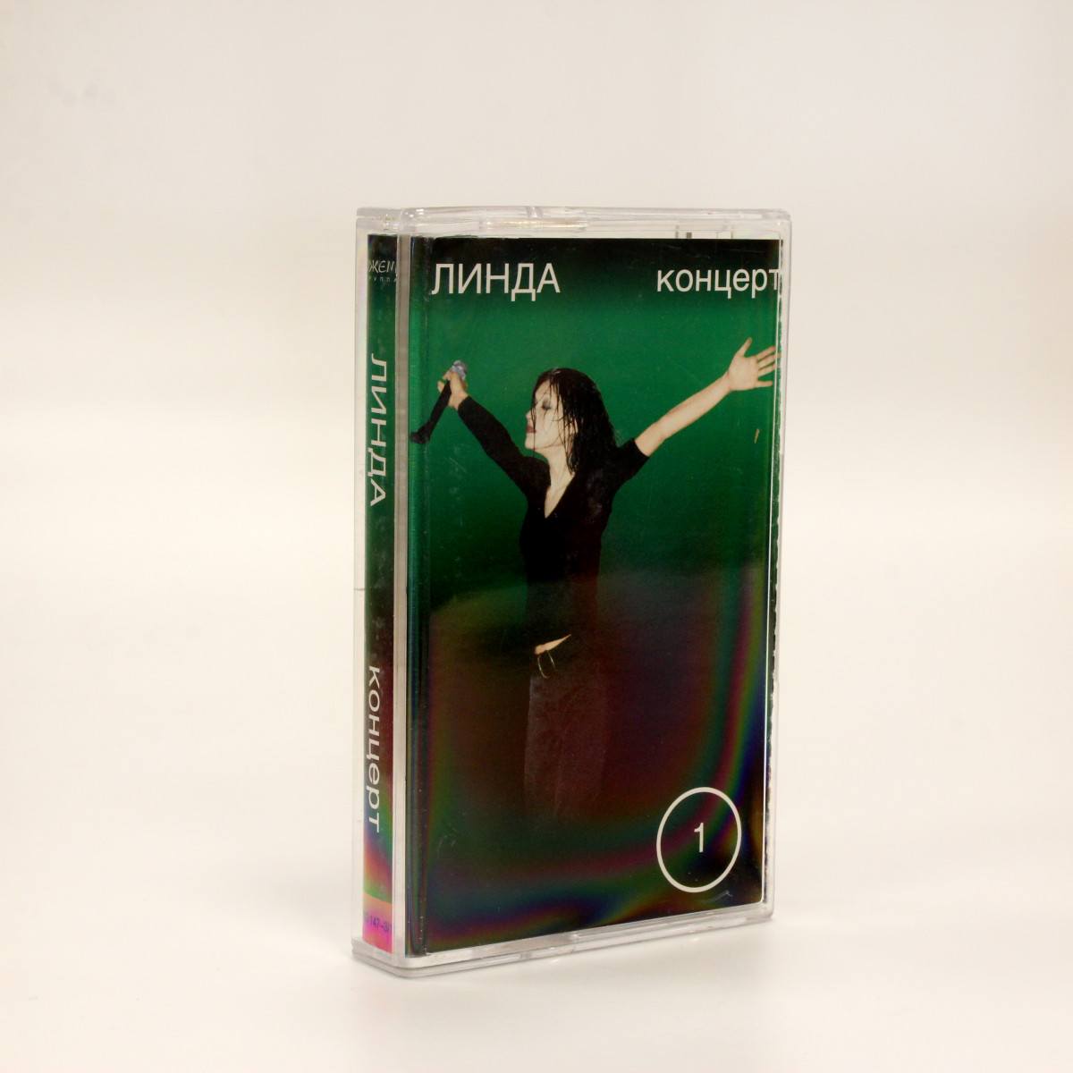 Линда – Концерт 1