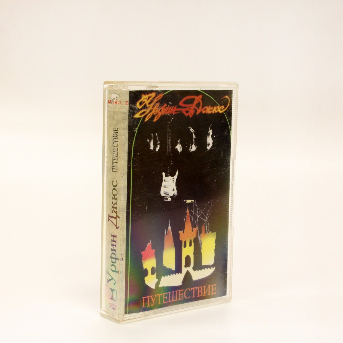 Урфин Джюс – Путешествие