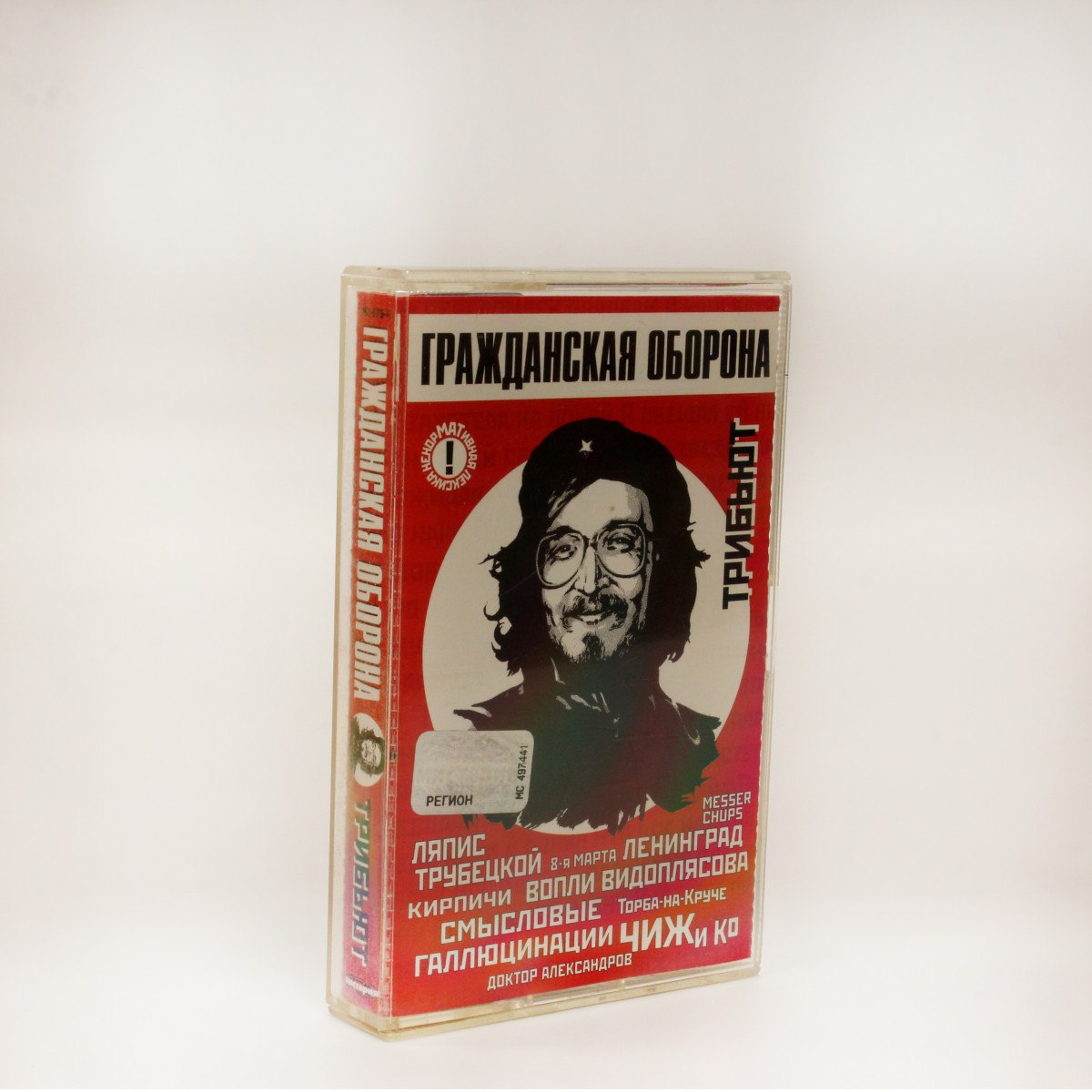 V/a – Гражданская Оборона - Трибьют