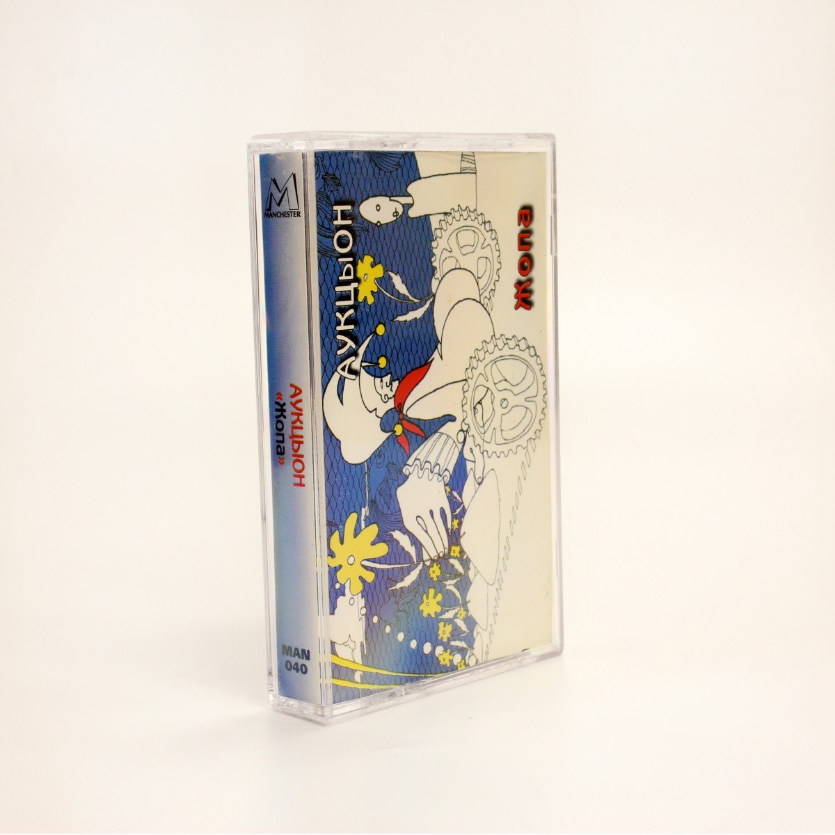 Аукцыон – Жопа