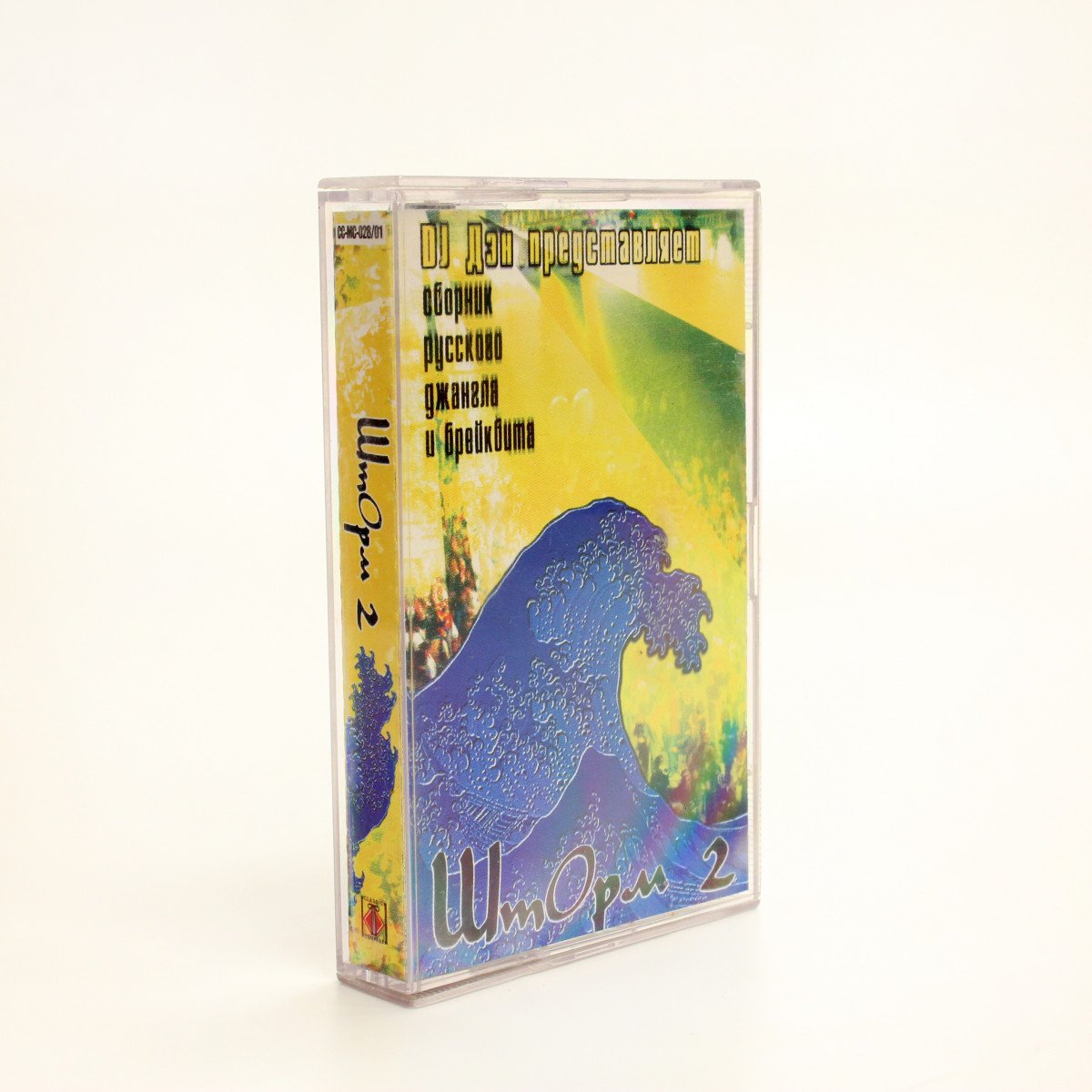 V/a – ШтОрм 2