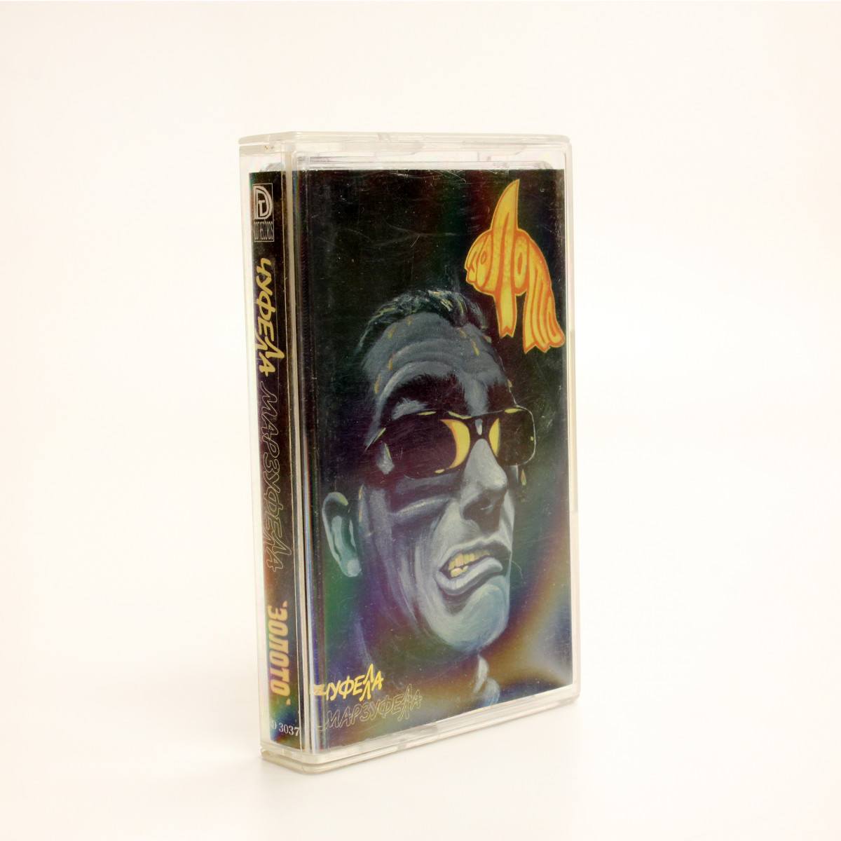 Чуфелла Марзуфелла – Золото