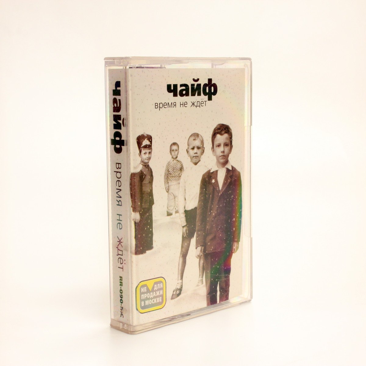 Чайф – Время Не Ждёт