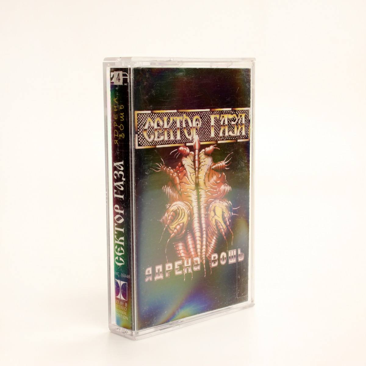 Сектор Газа – Ядрена Вошь