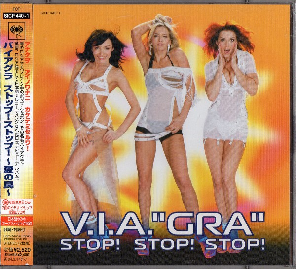CD V.I.A. GRA — Stop! Stop! Stop! (CD+DVD) (Japan) фото