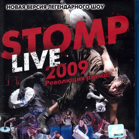 CD Stomp — Live 2009 Революция Ритма! (Blu-Ray) фото