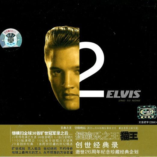 Elvis Presley - Elvis 2nd To None (China)