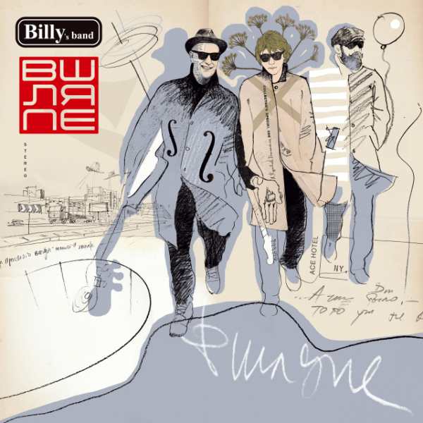 CD Billy's Band — В Шляпе  фото