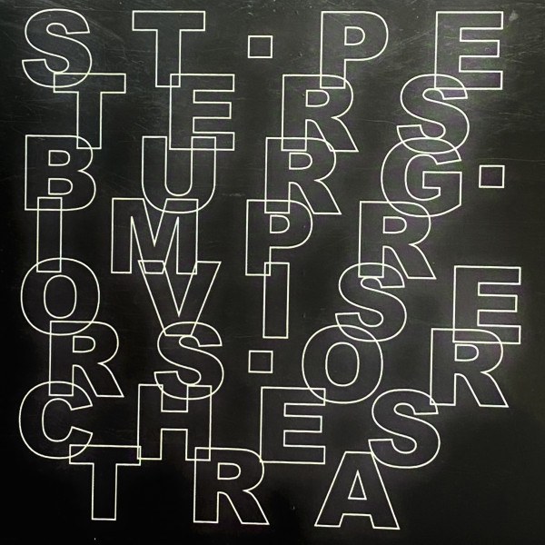 CD St. Petersburg Improvisers Orchestra — Live sessions. 2012-2014 (2CD) фото