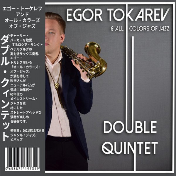 CD Egor Tokarev & All Colors Of Jazz — Double Quintet фото