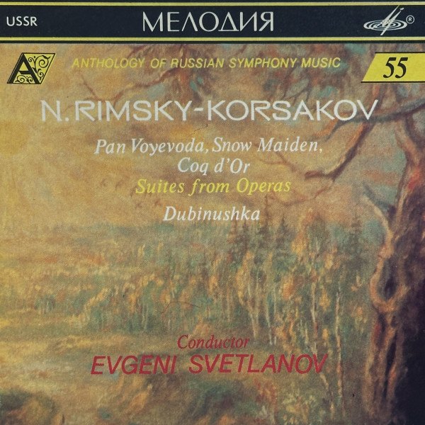 CD Yevgeni Svetlanov — Suites From Opera Dubinushka фото