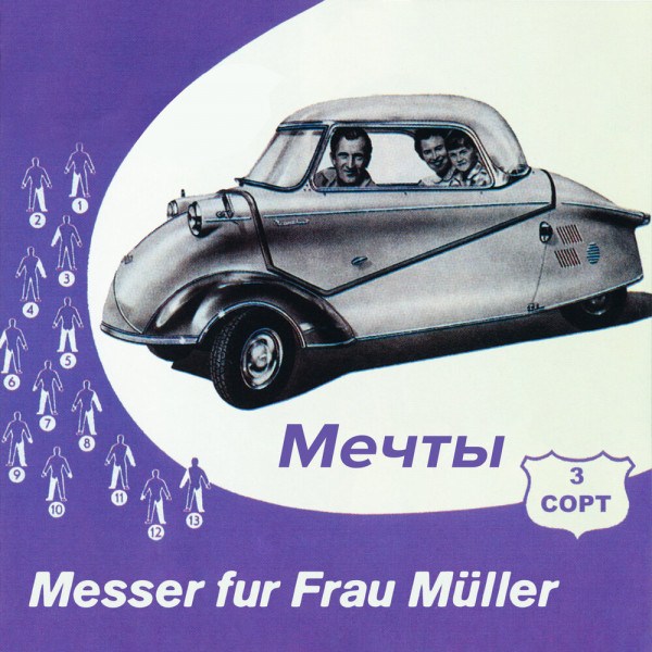 CD Messer Fur Frau Muller — Мечты - Третий Сорт фото