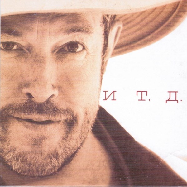 CD Андрей Макаревич — И т. д. фото