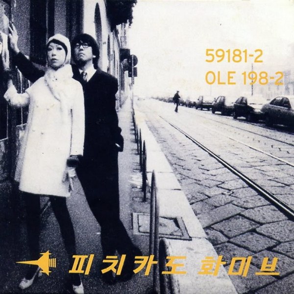 CD Pizzicato Five — Happy End Of The World фото
