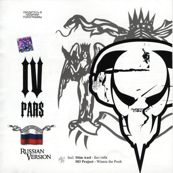 CD V/A — Пиратская Станция IV (Russian Version) фото