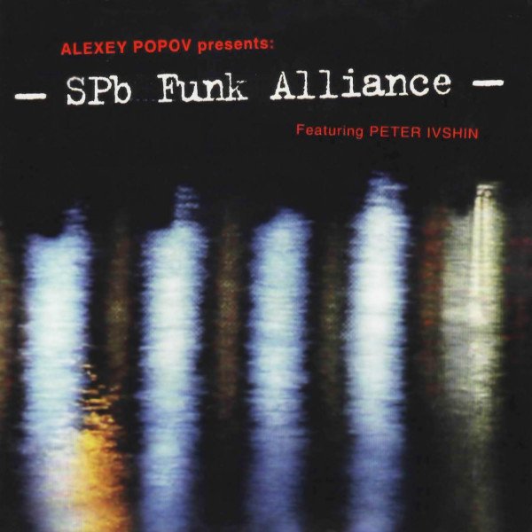 CD Alexey Popov / Peter Ivshin — SPb Funk Alliance фото