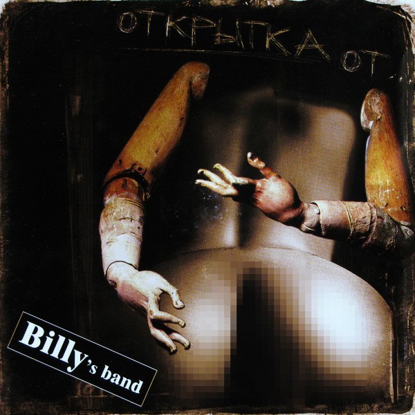 CD Billy's Band — Открытка От... фото