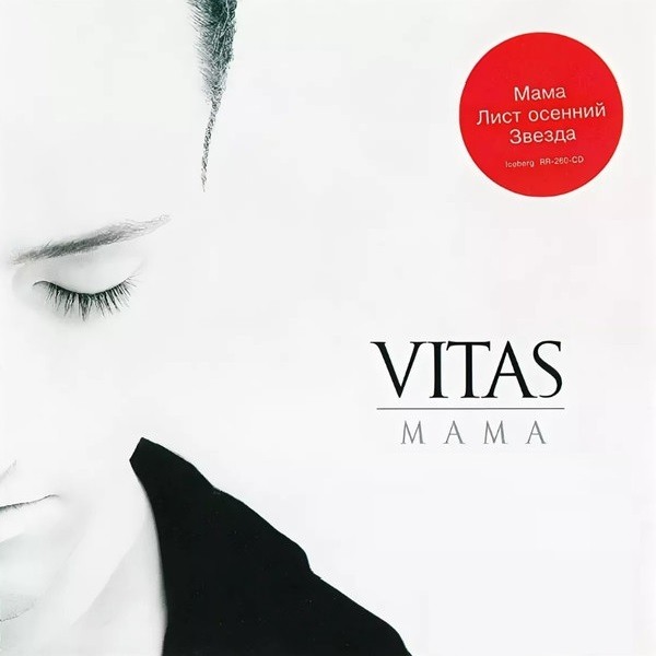 Vitas - Мама